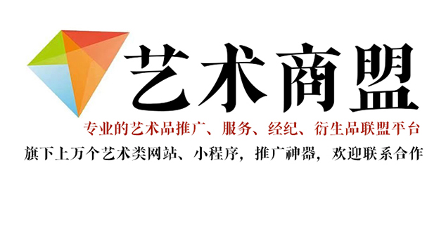 筠连县-艺术家推广公司就找艺术商盟